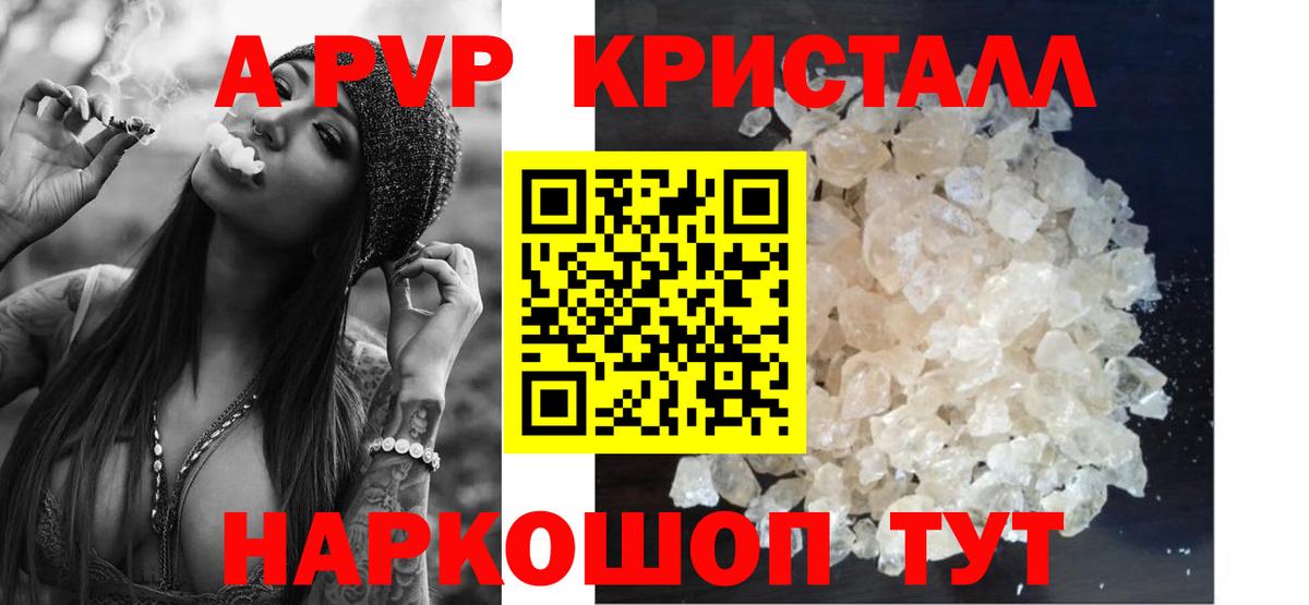 APVP Crystall  Вход с VPN  Alfa_PVP  Альфа ПВП крисы CK  Горно-Алтайск 
