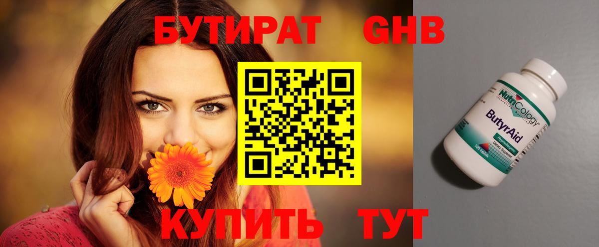 БУТИРАТ  БУТИРАТ GHB  Вход с VPN  Горно-Алтайск 