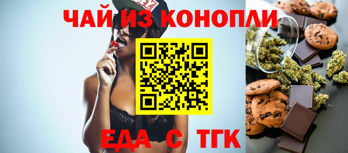 Печенье с ТГК марихуана  Вход с VPN  Горно-Алтайск 