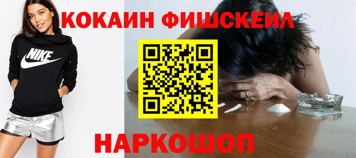 COCAIN Fish Scale Горно-Алтайск