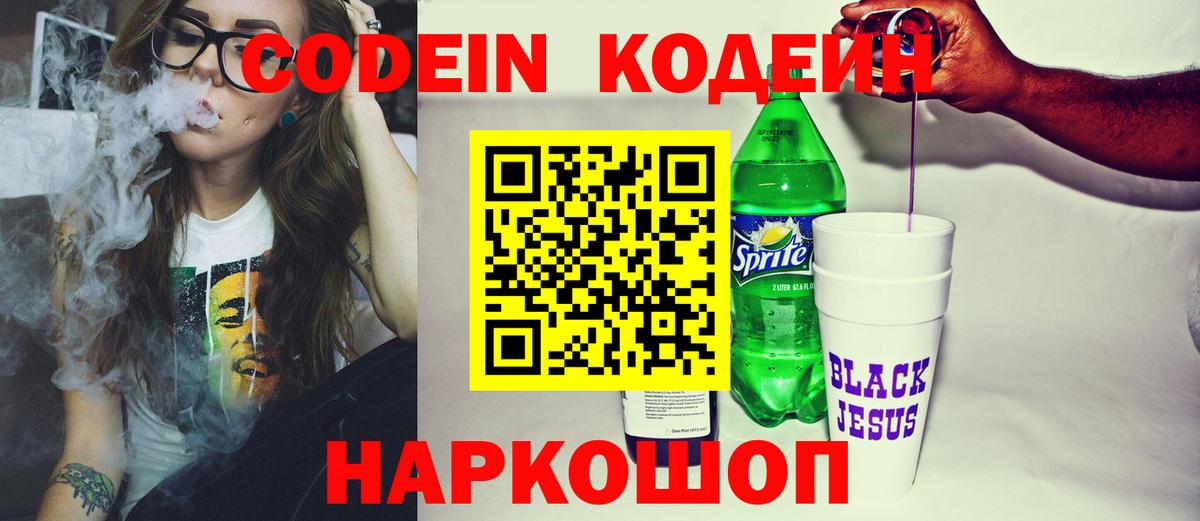 Codein Purple Drank  Кодеиновый сироп Lean Purple Drank  Горно-Алтайск  Вход с VPN 