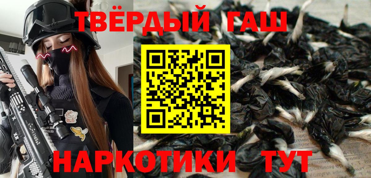 ГАШИШ VHQ  ГАШ  ГАШИШ Premium  Горно-Алтайск  Вход с VPN 