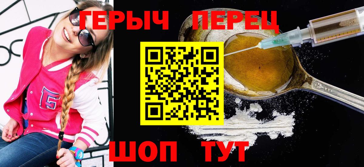 ГЕРОИН герыч Горно-Алтайск