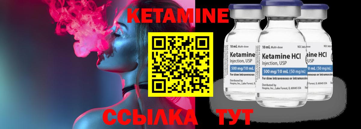 Кетамин ketamine Горно-Алтайск