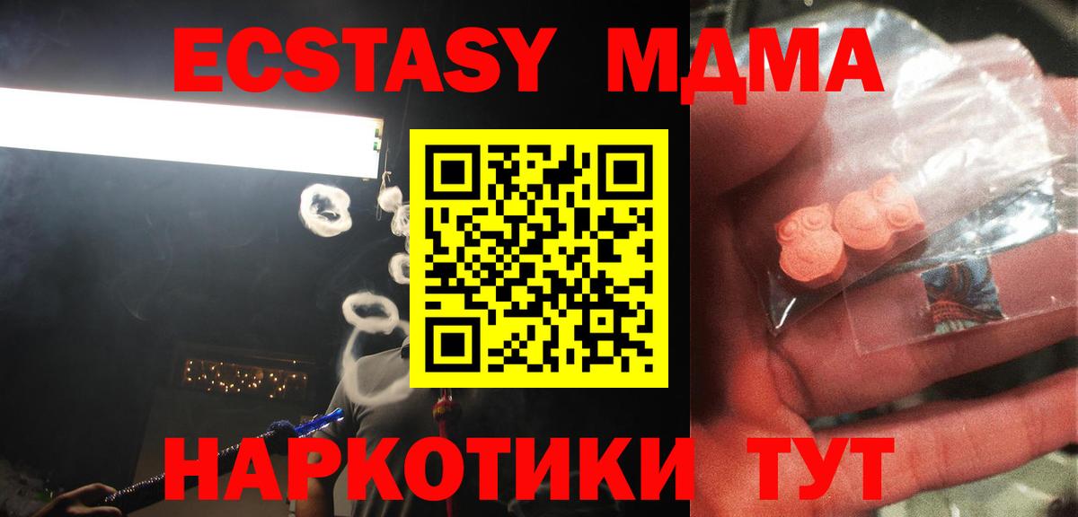 Горно-Алтайск  MDMA кристаллы  MDMA  Вход с VPN  MDMA crystal 
